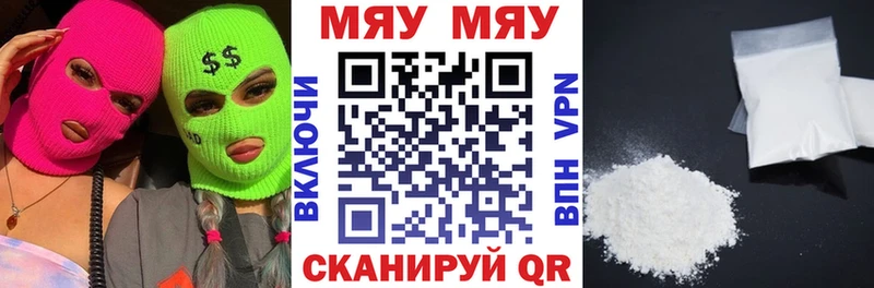 МЯУ-МЯУ кристаллы  где продают   Новокубанск 
